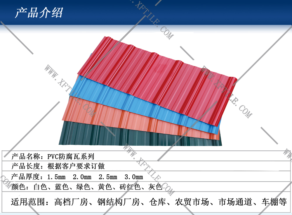 太原鋼結構屋面合成樹脂瓦和PVC瓦的應用
