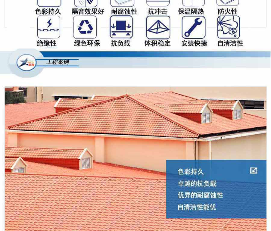 太原合成樹脂瓦隔熱降溫是優(yōu)點(diǎn)之一