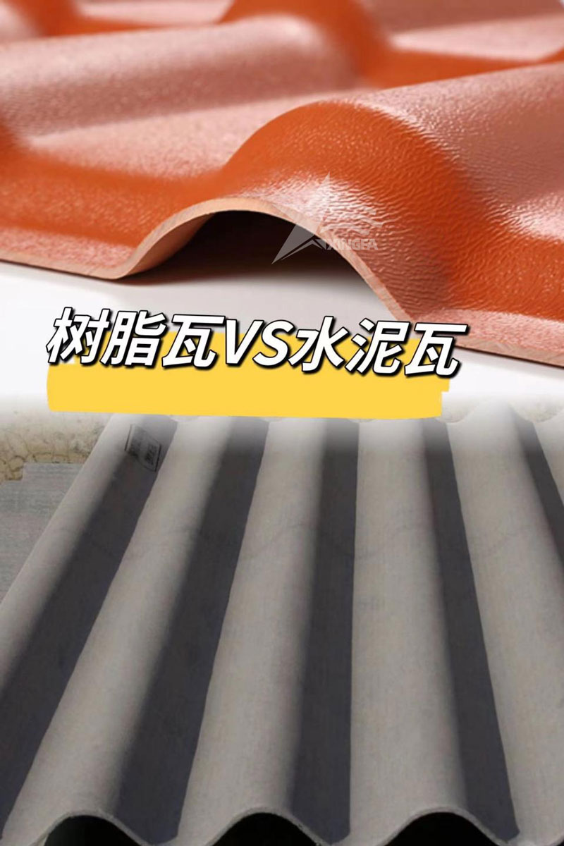 太原新型屋面建材樹脂瓦如何取代傳統(tǒng)水泥瓦